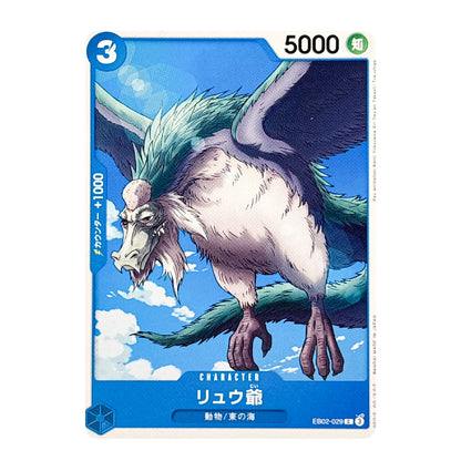 A trading card featuring an illustrated flying creature with large wings, a white body, and teal-green feathers against a blue sky background. The card has blue border elements, a blue '3' in the top-left, '5000' in the top-right, and Japanese text including 'CHARACTER' and 'リュウ爺'.