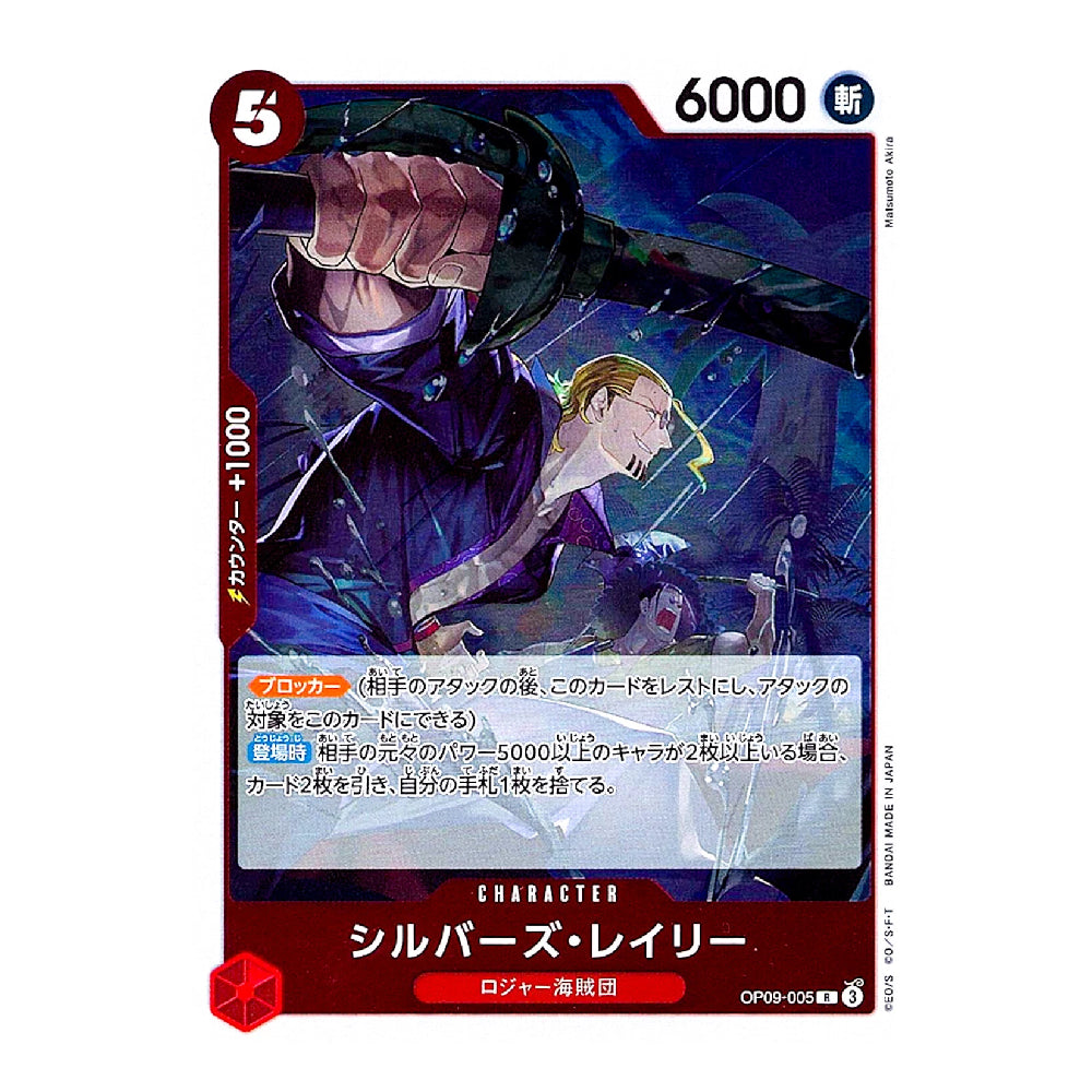 A Japanese trading card featuring an illustrated character in a dark purple robe with a raised fist, set against a white background. The card includes red and blue status icons, Japanese text, and the name 'シルバーズ・レイリー' at the bottom.