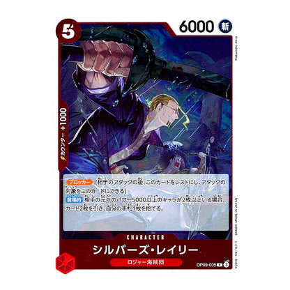 A Japanese trading card featuring an illustrated character in a dark purple robe with a raised fist, set against a white background. The card includes red and blue status icons, Japanese text, and the name 'シルバーズ・レイリー' at the bottom.