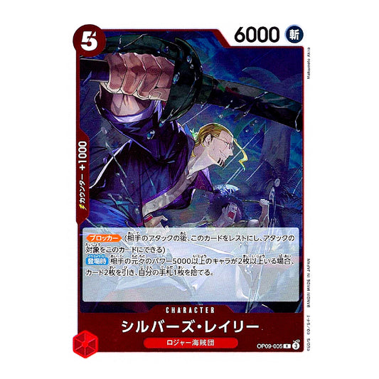 A Japanese trading card featuring an illustrated character in a dark purple robe with a raised fist, set against a white background. The card includes red and blue status icons, Japanese text, and the name 'シルバーズ・レイリー' at the bottom.