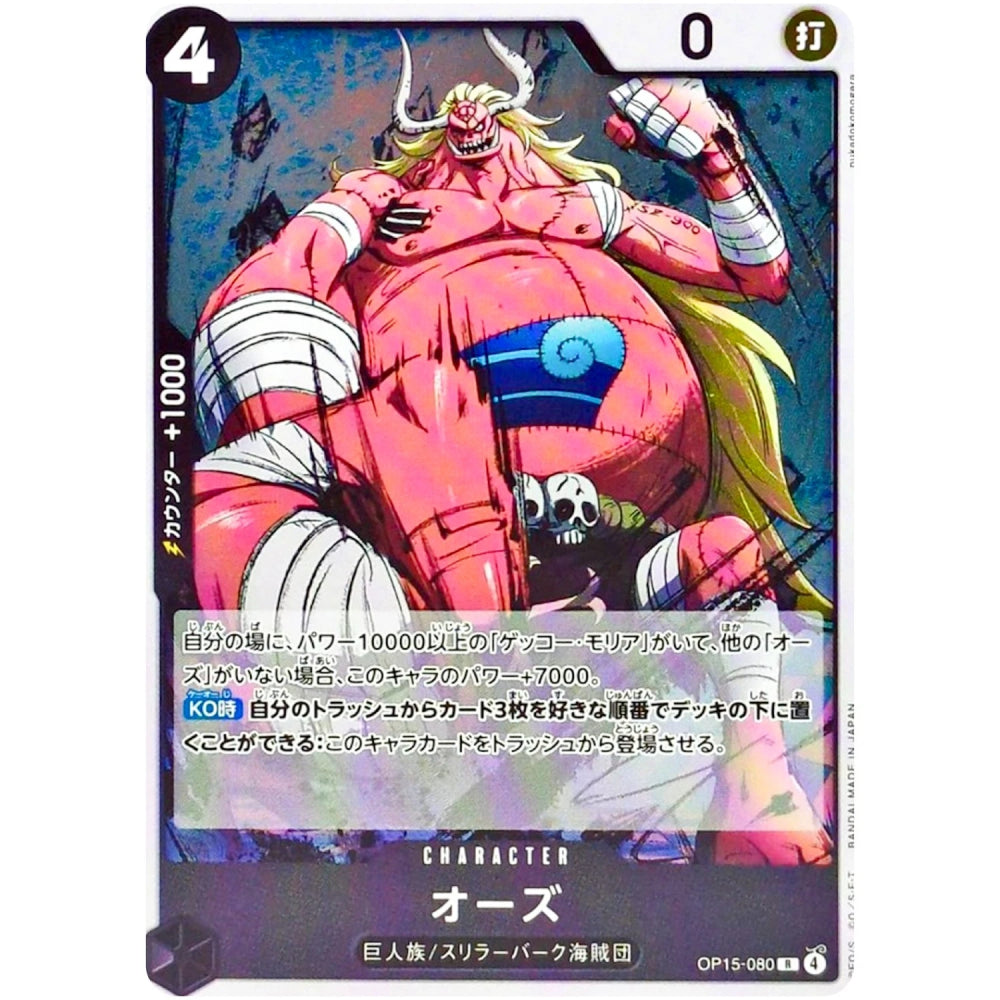 Card featuring a large pink character with white horns and long hair, on a colorful background.