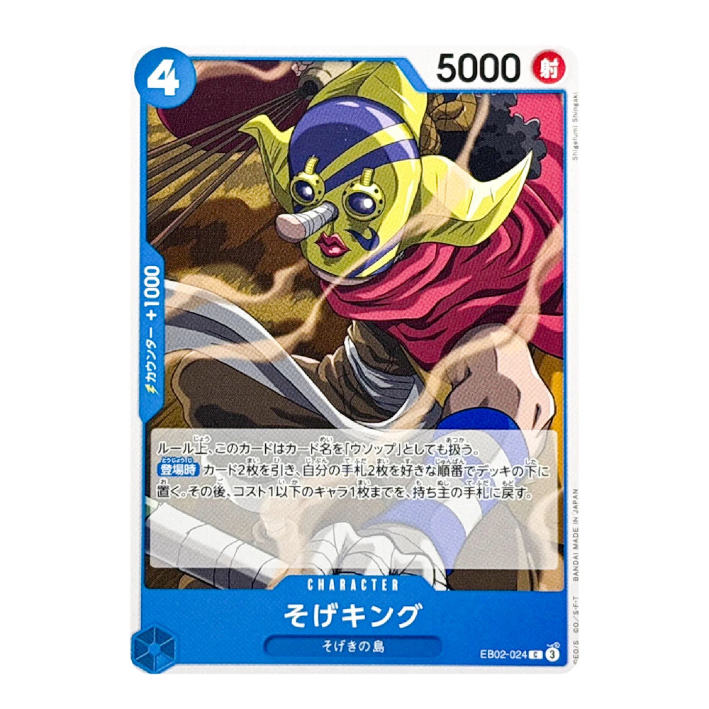 A single collectible trading card featuring an illustrated fantasy character with green skin, a purple headpiece, and a red scarf, shown on a plain white background. The card includes blue corner icons, Japanese text, and a blue bottom banner.