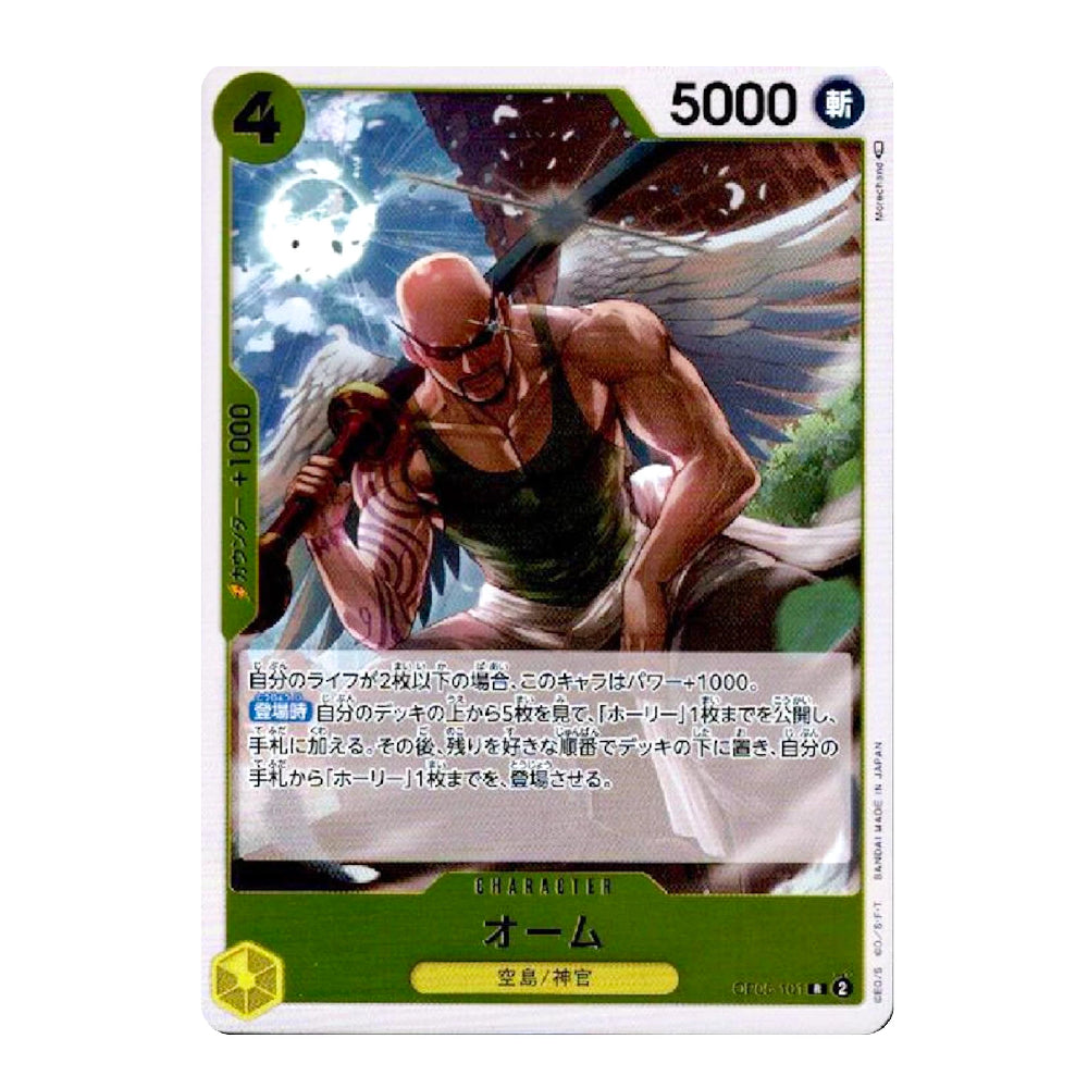 A single trading card featuring an illustrated winged figure in a green outfit against a blue sky with clouds. The card has a white border, green corner accents, a yellow star icon, and Japanese text, including a large '5000' in the top right.