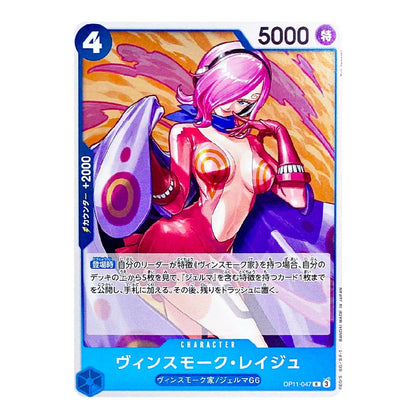 A Digimon trading card featuring the character Vinsmoore Regain (Vinsmoore Reiju) with pink hair, a red bodysuit, and a purple shield, set against a blue card frame with 5000 power text.