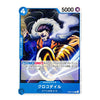 A One Piece trading card featuring the character Crocodile Dahgi, with anime artwork, Japanese text, and a blue card border on a white background.