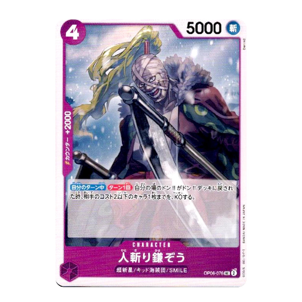 A Japanese trading card featuring an illustration of a masked figure holding a large sword in a snowy scene. The card has a pink border, a purple bottom section, and text including '5000' and Japanese character details.