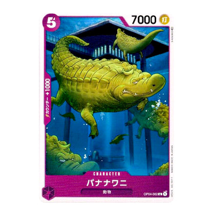 A single illustrated trading card featuring a green crocodile-like creature swimming underwater in a blue scene, with purple and pink card borders and Japanese text. The card is shown against a plain white background.