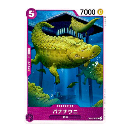A single illustrated trading card featuring a green crocodile-like creature swimming underwater in a blue scene, with purple and pink card borders and Japanese text. The card is shown against a plain white background.