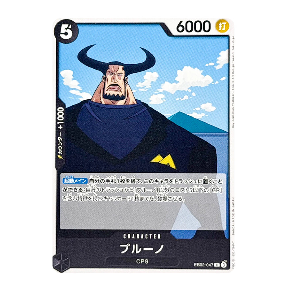 A Japanese anime trading card featuring the character Blueo from Jujutsu Kaisen, with his name and card number CP9 visible on a white background.