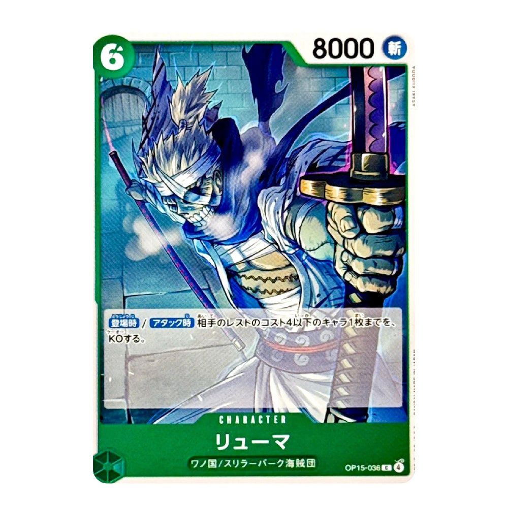 A single trading card featuring an illustrated character in blue and white armor holding a sword, with green card border, the number 6 in the top-left corner, 8000 in the top-right, and Japanese text including the name リューマ.