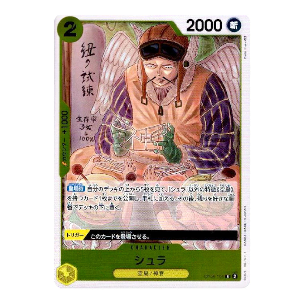 A Japanese Yu-Gi-Oh! trading card featuring the character Shuwa from the anime, with a white border, green and gold card frame, and character artwork showing him with wings and a helmet.