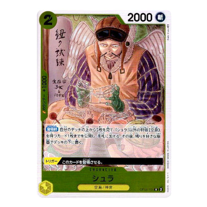 A Japanese Yu-Gi-Oh! trading card featuring the character Shuwa from the anime, with a white border, green and gold card frame, and character artwork showing him with wings and a helmet.