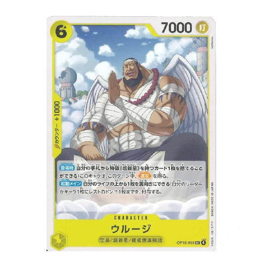 A Japanese trading card featuring the character Wurzela in a detailed illustration with white wings and bandages, set against a cloudy blue sky. The card has a yellow border with '6' in the top-left corner and '7000' in the top-right, along with Japanese text and the character name 'アロッバー' at the bottom.