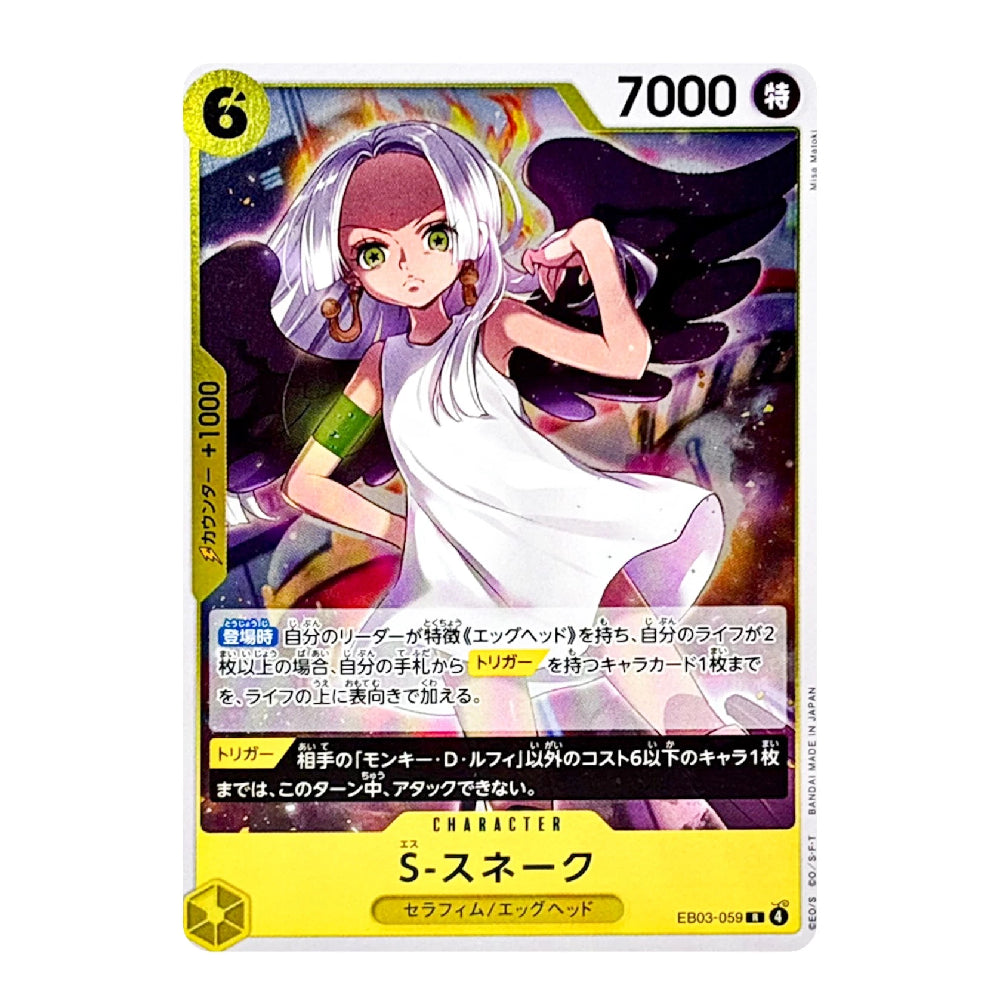 A Japanese Yu-Gi-Oh! trading card featuring the character S-Snake (セラフ・スナーク), showing a white and purple snake-like female character with green eyes, set against a dark cosmic background. The card has a yellow border with '7000' in the top right and Japanese text throughout.