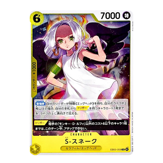 A Japanese Yu-Gi-Oh! trading card featuring the character S-Snake (セラフ・スナーク), showing a white and purple snake-like female character with green eyes, set against a dark cosmic background. The card has a yellow border with '7000' in the top right and Japanese text throughout.