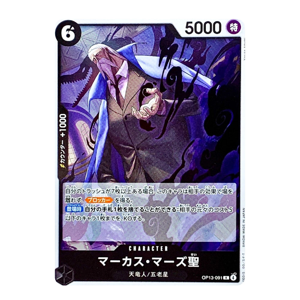 A single trading card featuring illustrated artwork of a pale character in a white coat against a dark purple background. The card includes game text boxes, a level indicator of 6, a large '5000' at the top right, and Japanese character text at the bottom.