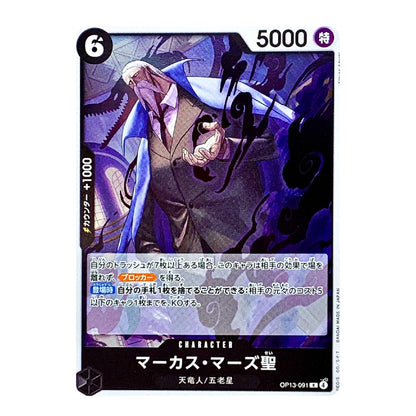 A single trading card featuring illustrated artwork of a pale character in a white coat against a dark purple background. The card includes game text boxes, a level indicator of 6, a large '5000' at the top right, and Japanese character text at the bottom.
