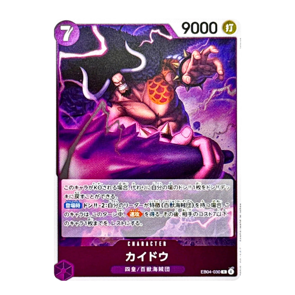 A single trading card featuring an illustrated character in a purple and black scene with lightning. The card includes a purple number 7 in the top left, the number 9000 in the top right, Japanese text, and a purple character name area at the bottom.