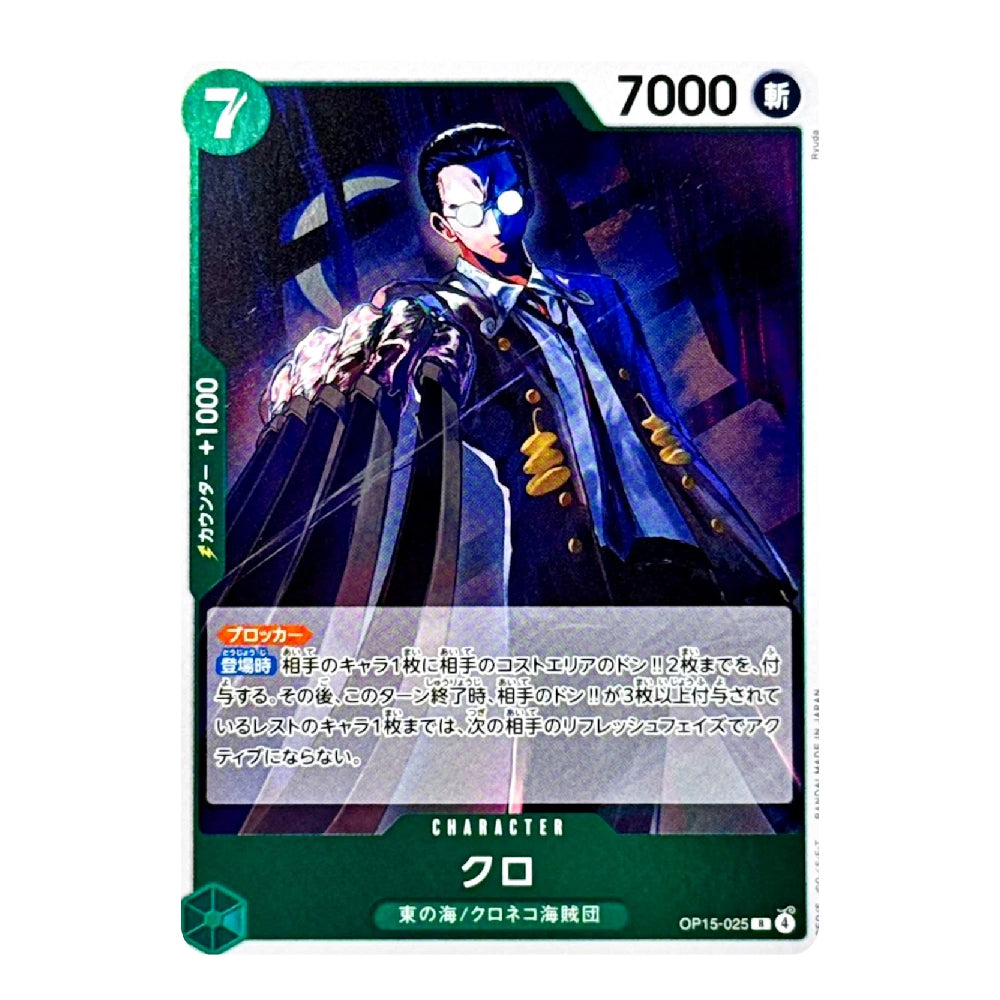 A Japanese trading card featuring the characterクロ (Kuro) from the anime series The Seven Deadly Sins, with a dark blue and black illustration, green borders, and Japanese text.