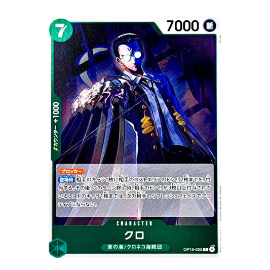 A Japanese trading card featuring the characterクロ (Kuro) from the anime series The Seven Deadly Sins, with a dark blue and black illustration, green borders, and Japanese text.