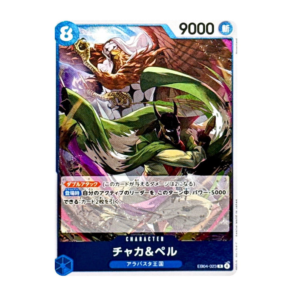 A Japanese character trading card featuring an illustration of a green dragon-like creature with a black horned head, set against a dark blue card frame with text and game icons.