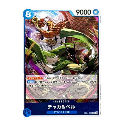 A Japanese character trading card featuring an illustration of a green dragon-like creature with a black horned head, set against a dark blue card frame with text and game icons.
