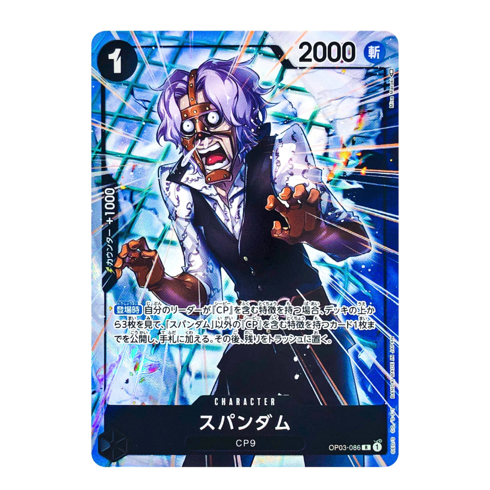 A single anime trading card featuring the character Spandam from Death Note, with a blue and black card border, Japanese text, and a character illustration in the center.
