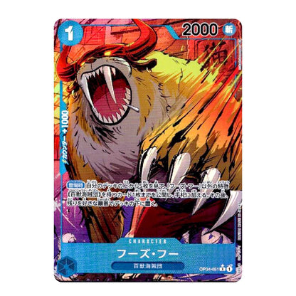A Japanese trading card featuring the character Fuz-Fuz from Digimon, with a colorful illustration of a roaring creature in shades of yellow, orange, red, and purple. The card has a blue border with Japanese text and a '1' in the top left corner.