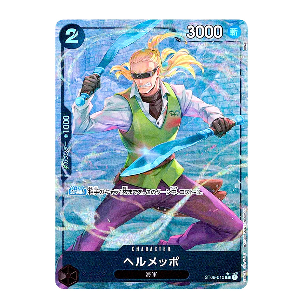 A holographic character card featuring Helmbo from the Yu-Gi-Oh! TCG, shown against a clean white background. The card has a blue and silver iridescent foil finish with an illustration of Helmbo wielding two blue swords, wearing a green vest, white shirt, and purple pants.