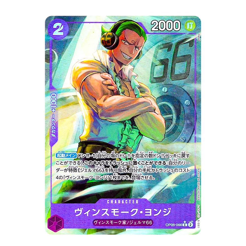 A single trading card featuring an illustrated muscular man wearing green headphones and a white shirt, with purple border elements and Japanese text. The card includes visible printed card design colors such as purple, green, blue, and yellow, and is photographed against a plain white background.