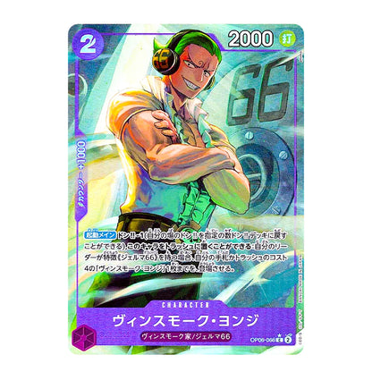 A single trading card featuring an illustrated muscular man wearing green headphones and a white shirt, with purple border elements and Japanese text. The card includes visible printed card design colors such as purple, green, blue, and yellow, and is photographed against a plain white background.
