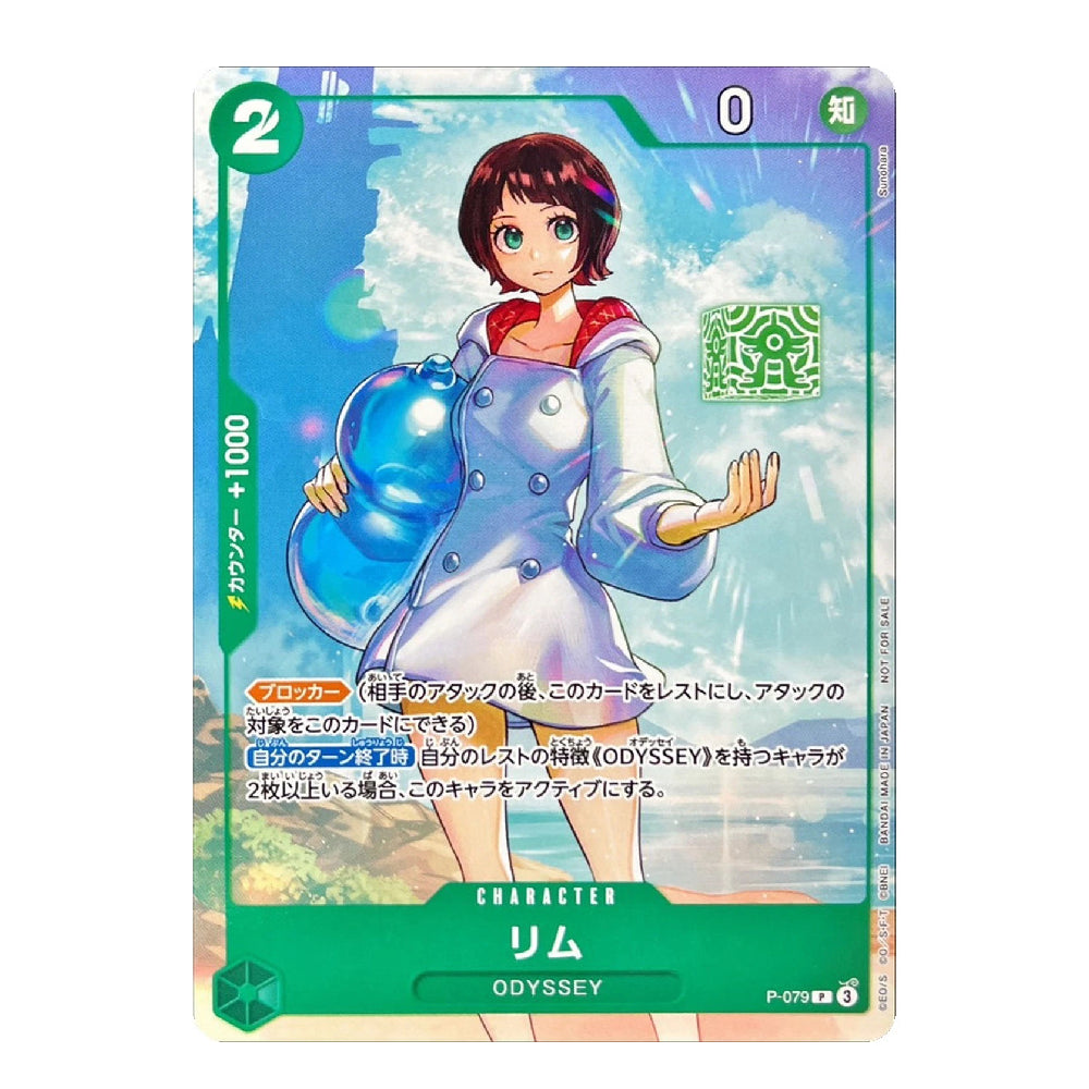 A single Yu-Gi-Oh! trading card featuring the character Rium from Odyssey, with Japanese text and a holographic blue-green foil effect. The card is shown against a plain white background.
