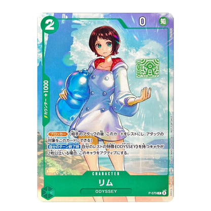 A single Yu-Gi-Oh! trading card featuring the character Rium from Odyssey, with Japanese text and a holographic blue-green foil effect. The card is shown against a plain white background.
