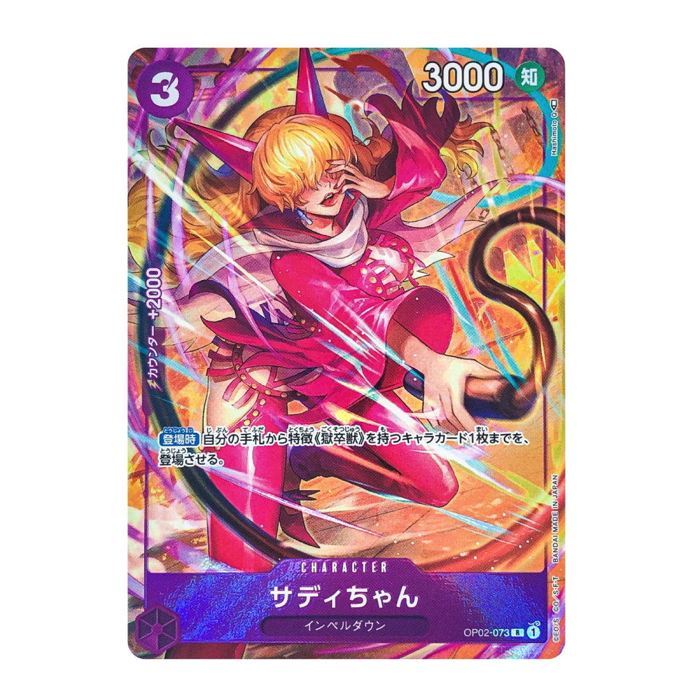 A single Yu-Gi-Oh! trading card featuring the character Sadako, with a dynamic anime illustration, purple and pink framing, and Japanese text on a clean white background.