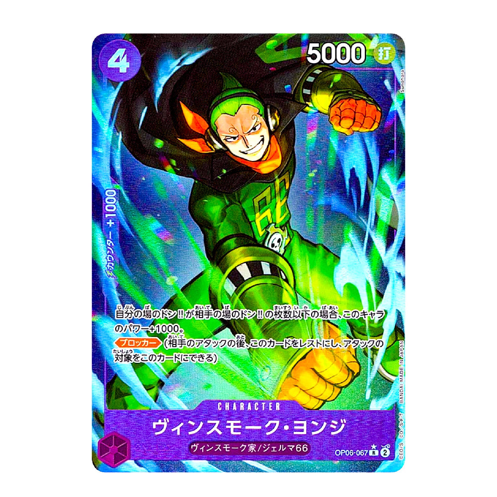 A single collectible trading card featuring an illustrated character in a green outfit with glowing blue and purple effects. The card has a purple border, Japanese text, a '4' in a purple circle at top left, '5000' at top right, and the brand/title text 'CHARACTER' and 'ヴィンズモーク・ヨンジ' near the bottom.
