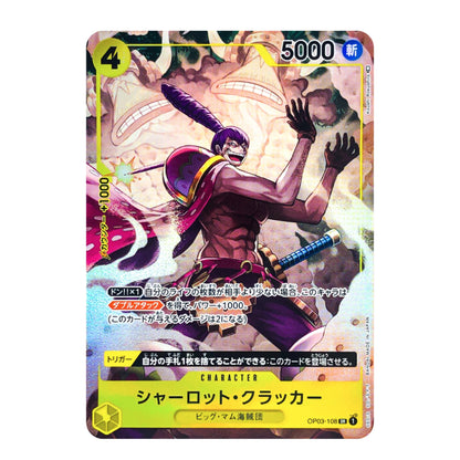 A single trading card featuring an illustrated character in a purple outfit with a sword, set against a fantasy background. The card has a yellow border, Japanese text, a green energy cost of 4, and a blue power of 5000, with the title 'シャロット・クラッカー' visible near the bottom.