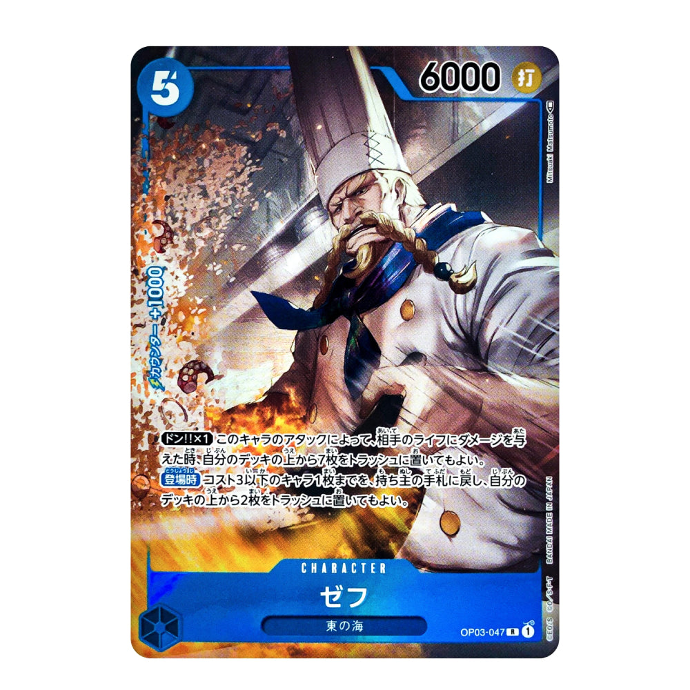 A single trading card featuring an illustrated character in a white coat and hat with a blue sash, set against a fiery orange and gray background. The card has a blue border, the number 5 in the top-left, 6000 in the top-right, and Japanese text across the lower portion.