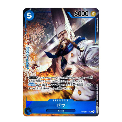 A single trading card featuring an illustrated character in a white coat and hat with a blue sash, set against a fiery orange and gray background. The card has a blue border, the number 5 in the top-left, 6000 in the top-right, and Japanese text across the lower portion.