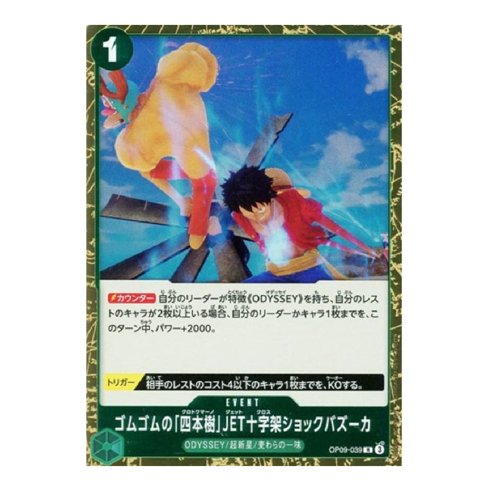 A single trading card featuring anime artwork from One Piece, with a green border, blue sky illustration, and Japanese text. The card is shown against a plain white background.