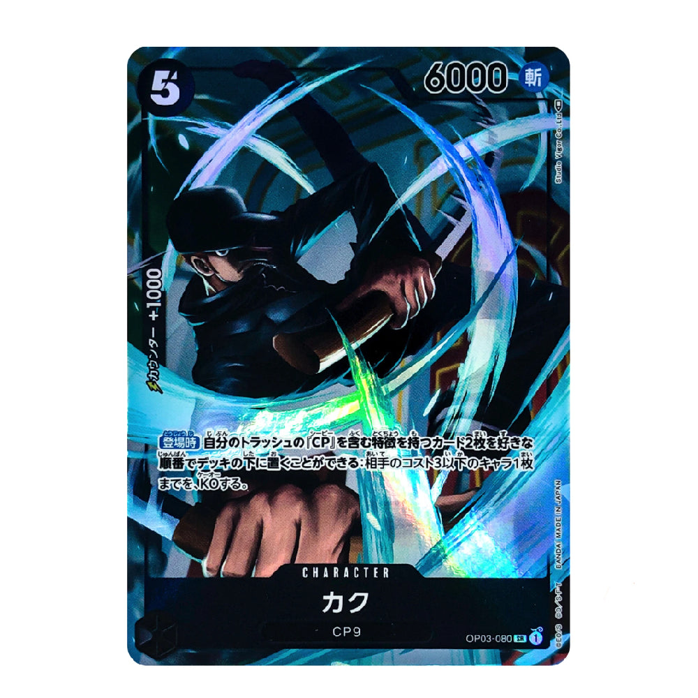 A single trading card featuring an illustrated character in black clothing surrounded by glowing blue and purple energy effects. The card has Japanese text, a level indicator of 5 in the top-left, a large 6000 in the top-right, and the character name 'カク' with 'CP9' at the bottom.