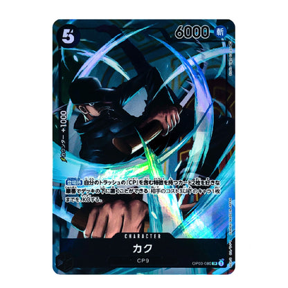 A single trading card featuring an illustrated character in black clothing surrounded by glowing blue and purple energy effects. The card has Japanese text, a level indicator of 5 in the top-left, a large 6000 in the top-right, and the character name 'カク' with 'CP9' at the bottom.