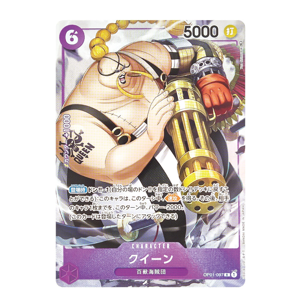 A character trading card featuring an illustrated figure holding a large gold and black mechanical cannon. The card has a purple border, the number 5000 in the top right, Japanese text, and the name “クイーン” at the bottom.