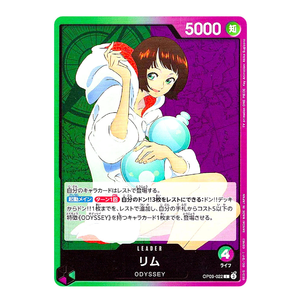 A single Yu-Gi-Oh! trading card featuring Odyssey/Rimu, with a green border, purple background, and character artwork of a girl in a white outfit holding glowing blue orbs. The card includes Japanese text, a 5000 power indicator, and the Odyssey name at the bottom.