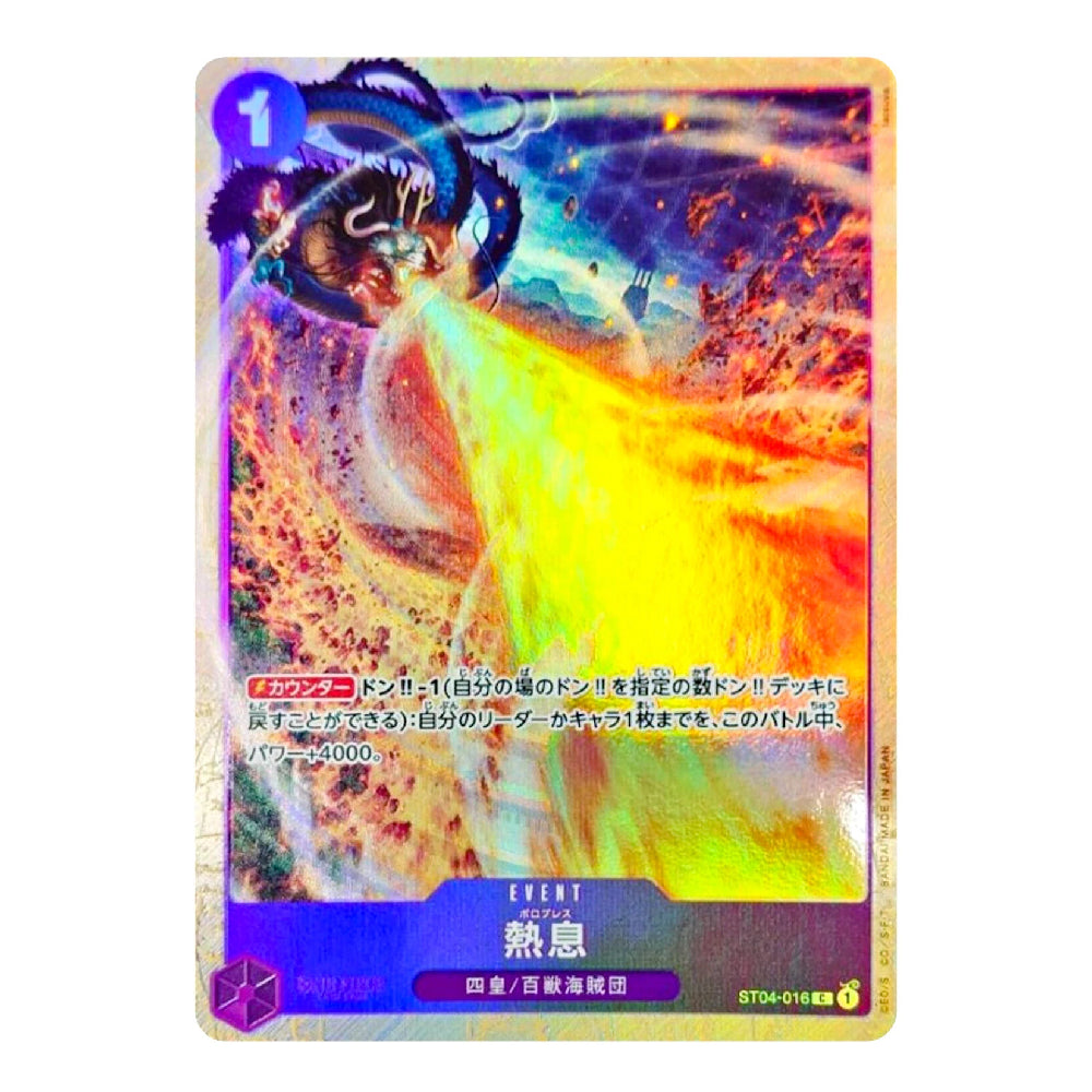 A holographic trading card featuring an illustration of a dark dragon breathing a bright yellow and orange stream of fire or energy, with Japanese text and a purple status bar at the bottom.