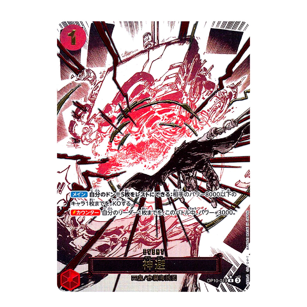 A collectible trading card featuring illustrated artwork of a dark, skeletal creature breaking through cracked stone with vivid red and black tones. The card includes Japanese text, a red number 1 in the top-left corner, and a black banner near the bottom.