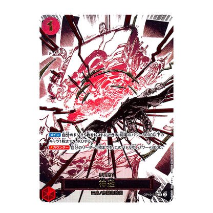 A collectible trading card featuring illustrated artwork of a dark, skeletal creature breaking through cracked stone with vivid red and black tones. The card includes Japanese text, a red number 1 in the top-left corner, and a black banner near the bottom.