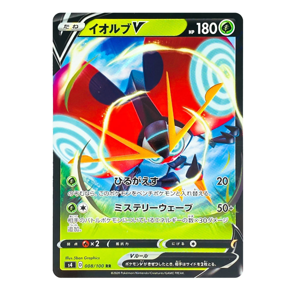 Orbeetle V RR 008/100 S4 Amazing Volt Tackle - Pokemon Card Japanese