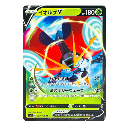 Orbeetle V RR 008/100 S4 Amazing Volt Tackle - Pokemon Card Japanese