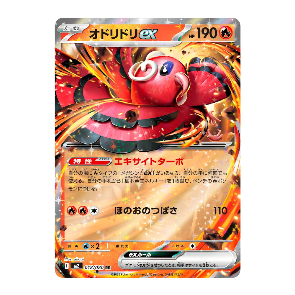 A single Pokémon trading card featuring the character Oodriex ex, with a red and black body, fiery orange and yellow effects, and Japanese text on a white background.