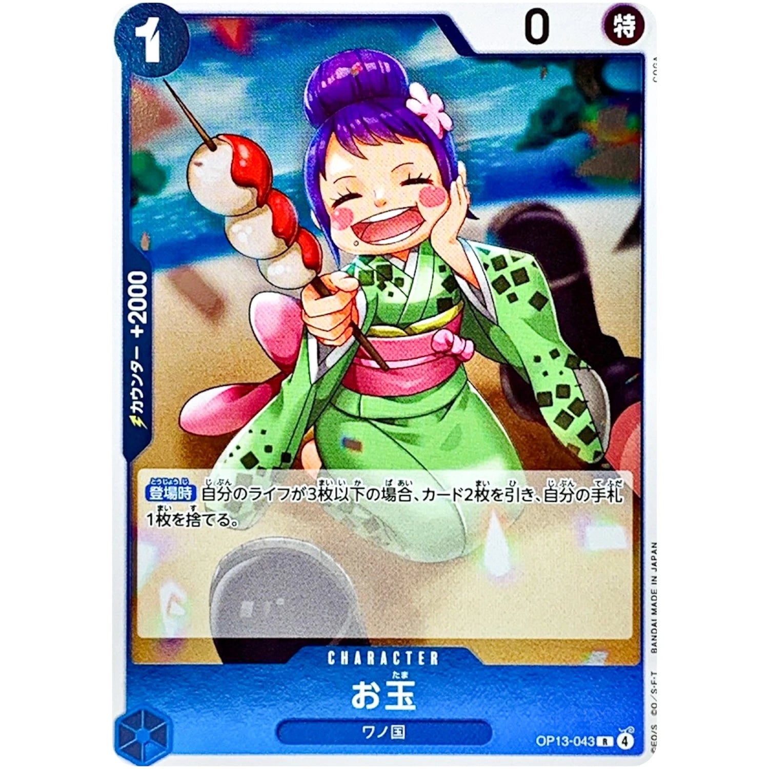 One Piece Card Game Japanese card of Otama (OP13-043) from the Carrying on His Will set, featuring the young girl from Wano in a Blue Character card design.
